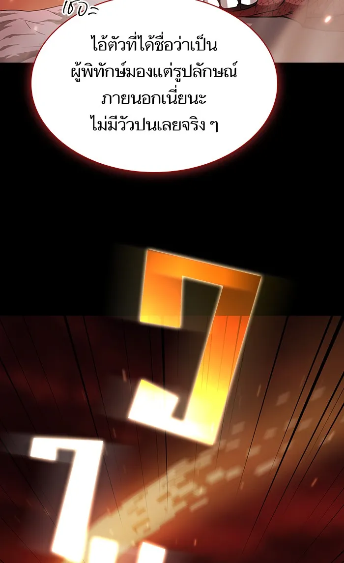 ผู้เล่นขั้นเทพแห่งหอคอยฝึกสอน ตอนที่ 67 รูปที่ 10