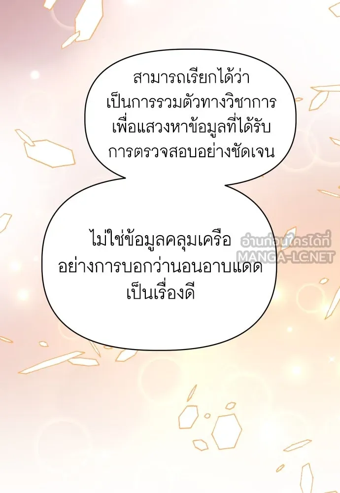 นักเล่นแร่แปรธาตุสายเปย์ ตอนที่ 20 รูปที่ 6