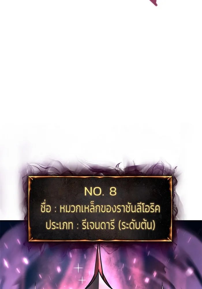 การกลับมาของทรราชวันสิ้นโลก ตอนที่ 4 รูปที่ 35
