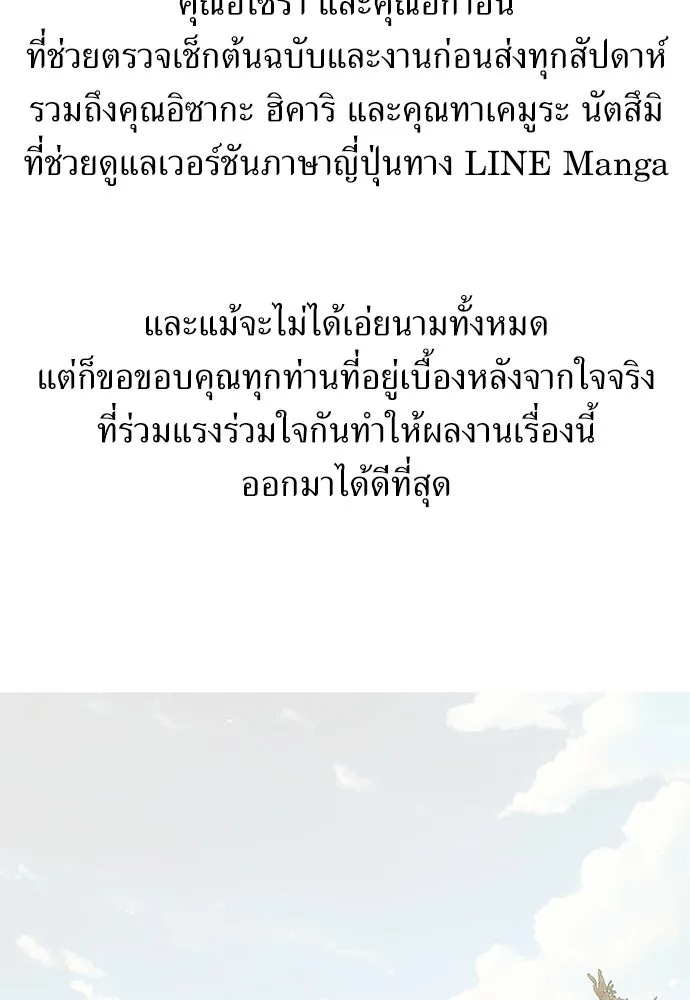 ถ่านไฟเราไม่เก่าเลย ตอนที่ บทส่งท้าย รูปที่ 11