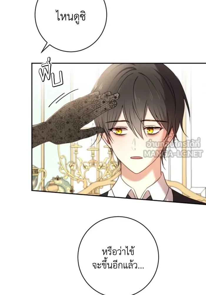 ตัวร้ายอย่างฉันขออยู่อย่างสงบ ตอนที่ 19 รูปที่ 33