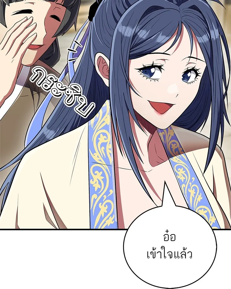 สุดยอดเทรนเนอร์แห่งยุทธภพ ตอนที่ 72 รู้สึกผิดที่โกหก รูปที่ 85