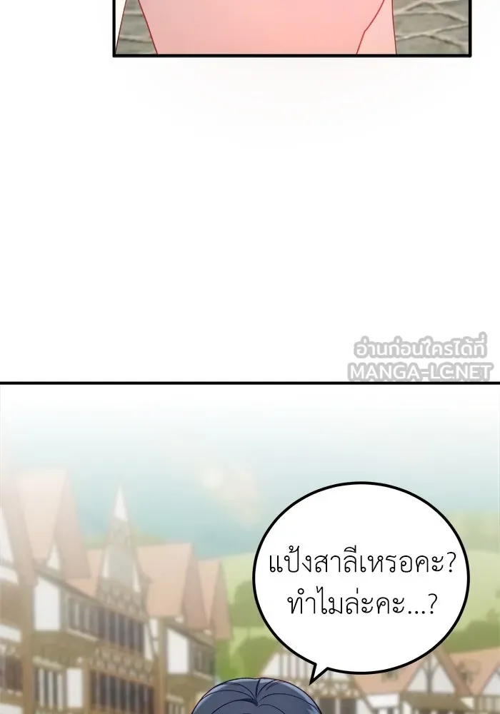 ครอบครัวพรรค์นั้น ฉันไม่มีวันกลับไป ตอนที่ 16 รูปที่ 48