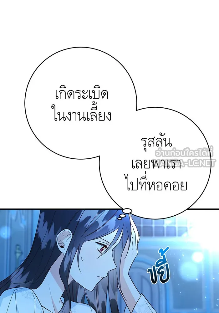 นางร้ายที่ไหนจะมีคุณธรรม ตอนที่ 69 รูปที่ 6