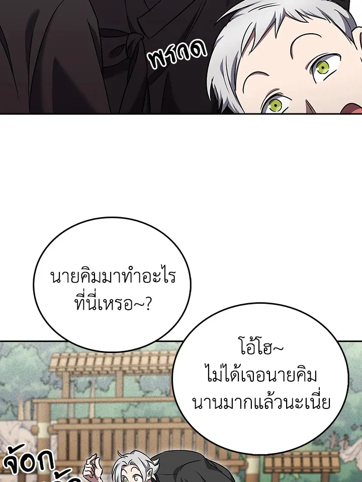 The Delivery Man From Murim ตอนที่ ตอนที่ 57 รูปที่ 81