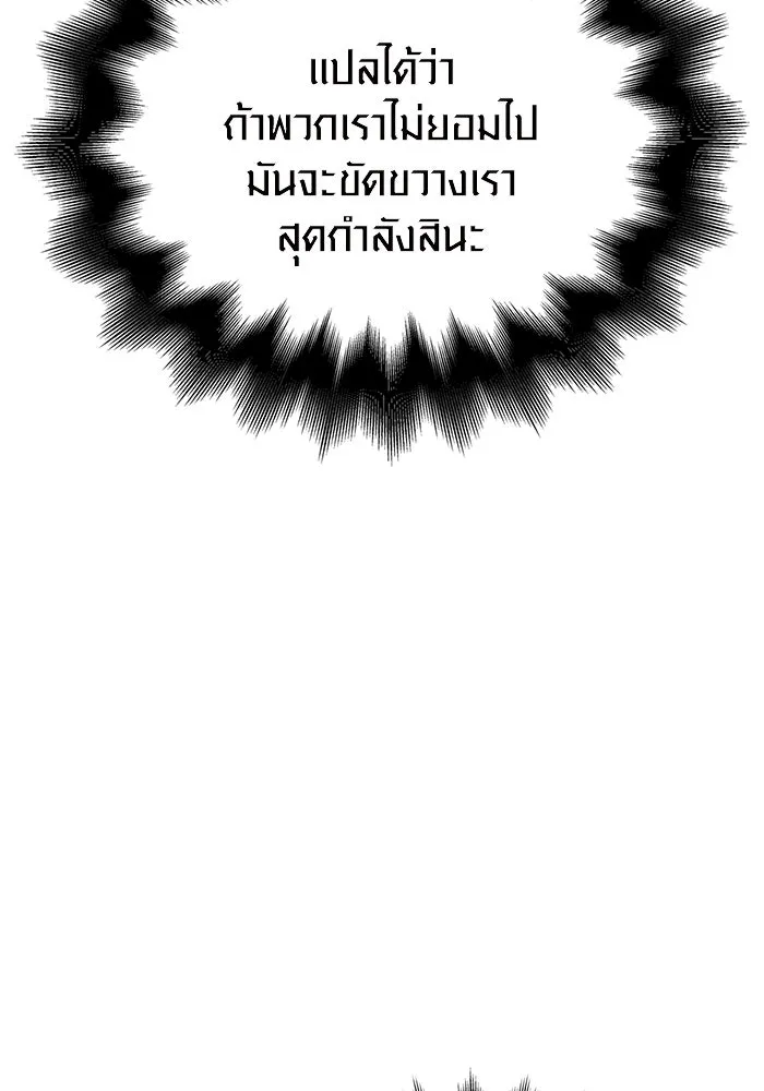 เอาชีวิตรอดในเกมฉบับคนเถื่อน ตอนที่ 39 รูปที่ 173