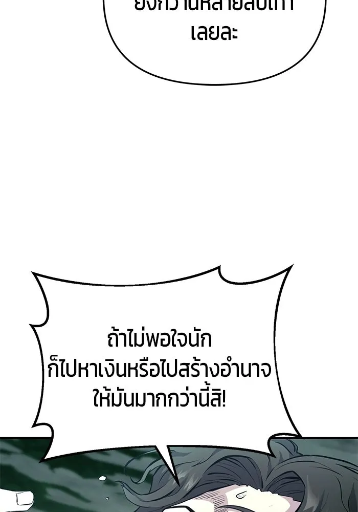 นักออกแบบเขาวงกตระดับชาติ ตอนที่ 7 รูปที่ 107