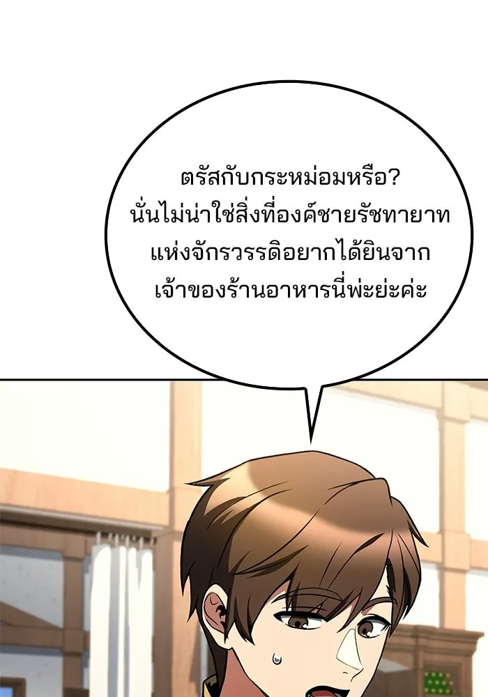 ครัวจอมเวท ตอนที่ 133 รูปที่ 34