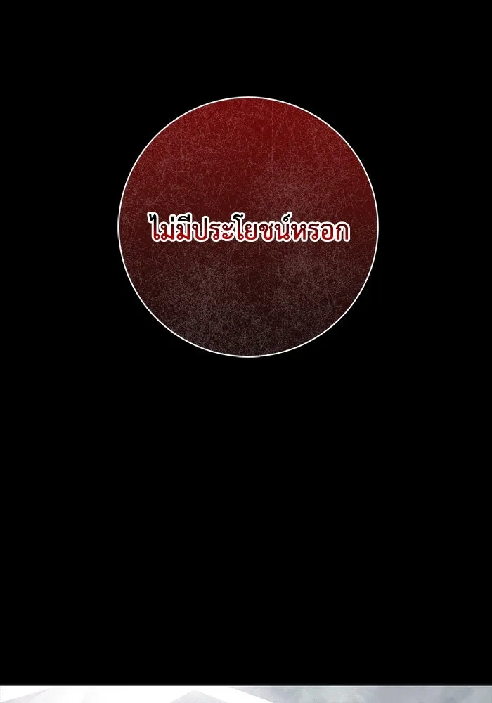 ฉันกลายเป็นแม่พระเอกนิยายจอมเสเพล ตอนที่ 48 รูปที่ 109