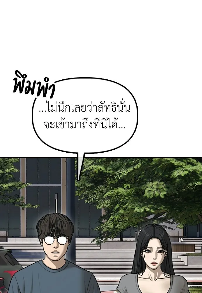 ผู้กล้าฝ่าวันสิ้นโลก ตอนที่ 70 สายลับของลัทธิ รูปที่ 200