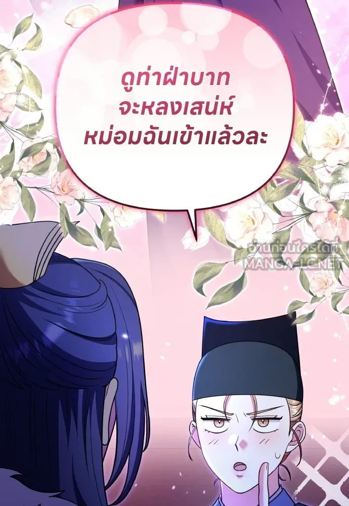 ข้าเนี่ยนะเป็นพระสนม ตอนที่ 125 หลอกกันไปกันมา รูปที่ 102