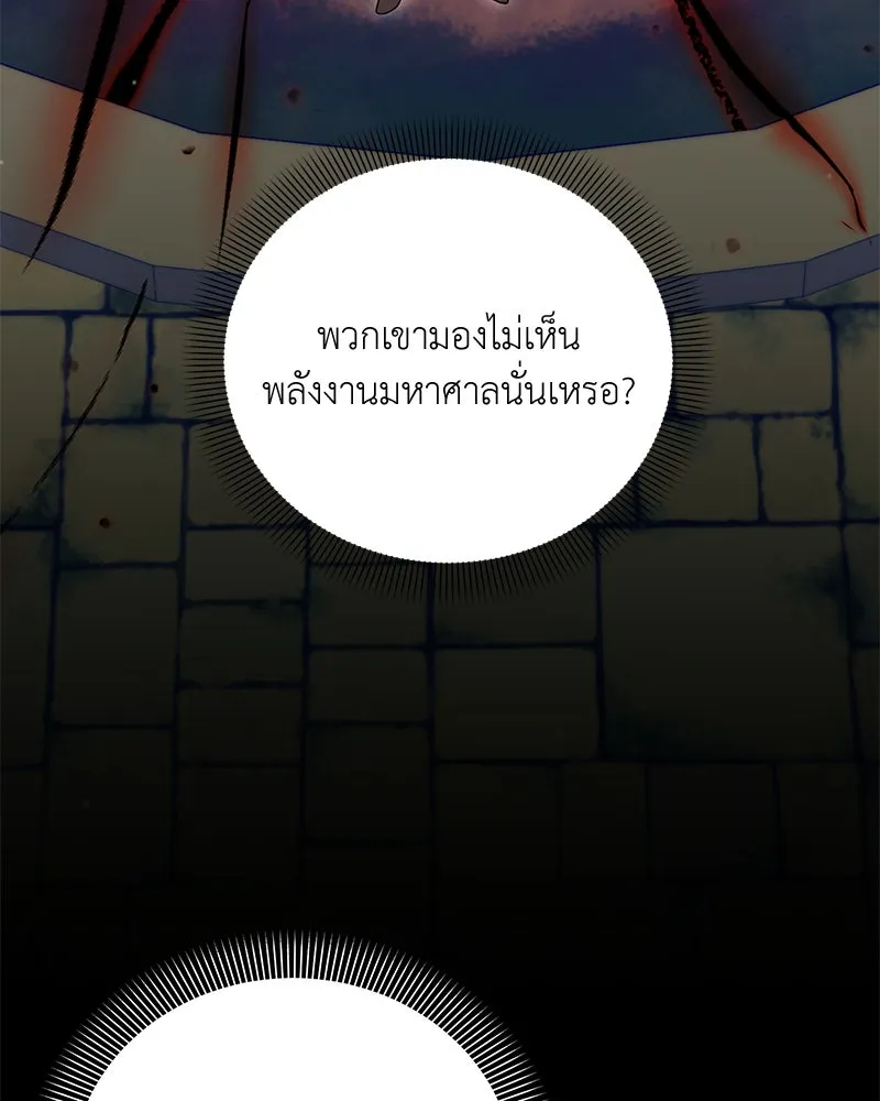 คนสวนโลกฮันเตอร์ ตอนที่ 44 รูปที่ 73