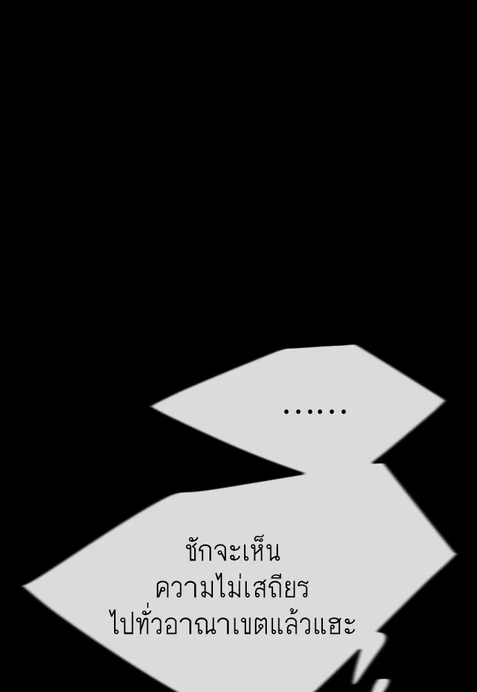 ยุคแห่งยอดมนุษย์ ตอนที่ 85 รูปที่ 76