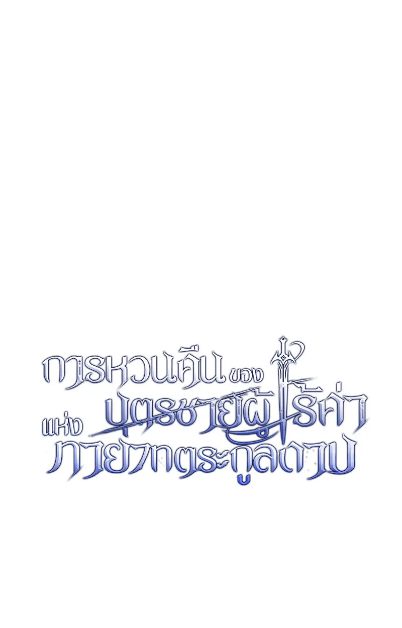 Regressing as the Reincarnated Bastard of the Sword Clan ตอนที่ ตอนที่ 72 รูปที่ 28