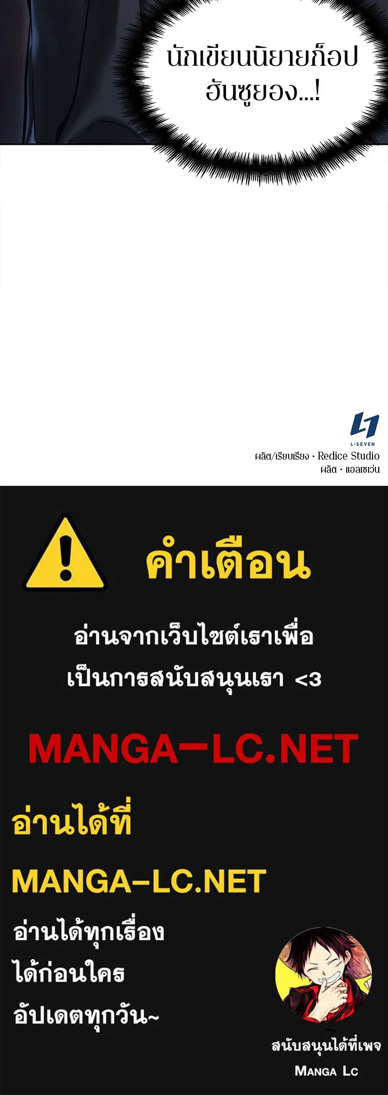 Omniscient Reader อ่านชะตาวันสิ้นโลก ตอนที่ 15 โลกที่ไร้ราชา (3) รูปที่ 180