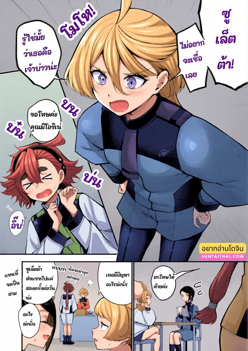 Doujin-Lc- อ่าน โดจิน มังฮวา เกาหลี ญี่ปุ่น จีน แปลไทย คุณมิโอริเน่คือเจ้าสาวที่น่ารักของฉันค่ะ  (C102) [Kitakujikan (Kitaku)] Watashi no Kawaii Hanayome-sama  My Sweet Bride (Mobile Suit Gundam The Witch from Mercury) ตอนที่ 1 ฟรี ไม่มีโฆษณา อ่าน โดจิน Manhwa เกาหลี ญี่ปุ่น จีน เรามีครบ คัดมาให้เน้นๆ โดจิน 18+ รับประกันความฟินโดย Doujin Lc