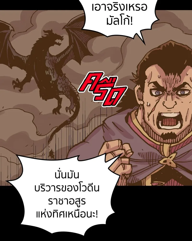 เคลวาเทส อสูรจอมราชัน ตอนที่ 47 มัลโก้กับเดรล รูปที่ 67