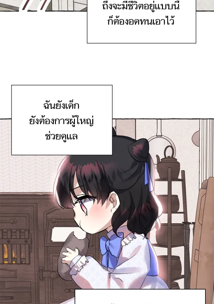 บุตรสาวของดยุกปีศาจ ตอนที่ 1 รูปที่ 85