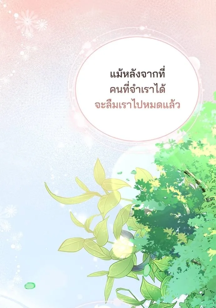 เจ้าสาวอัคนีดำ ตอนที่ 63 รูปที่ 106