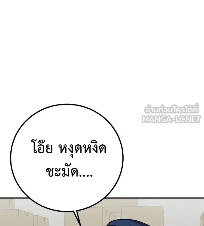 เรียกฉันว่าพระเจ้า ตอนที่ 35 รูปที่ 79