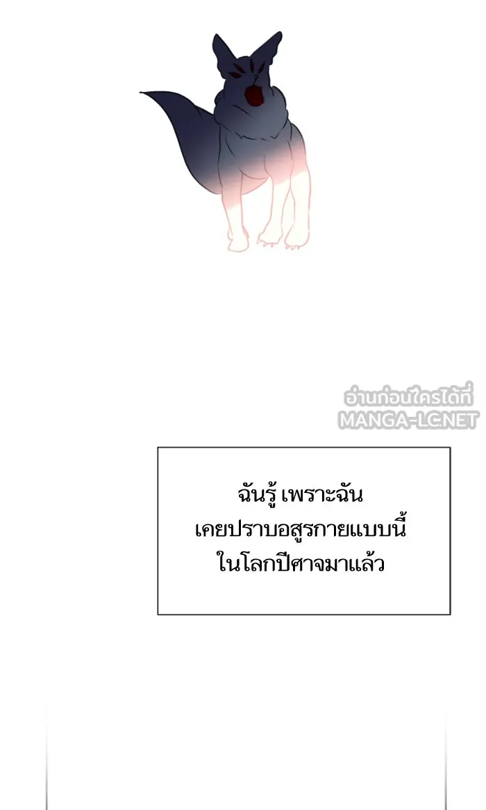 บุตรสาวของดยุกปีศาจ ตอนที่ 14 รูปที่ 6