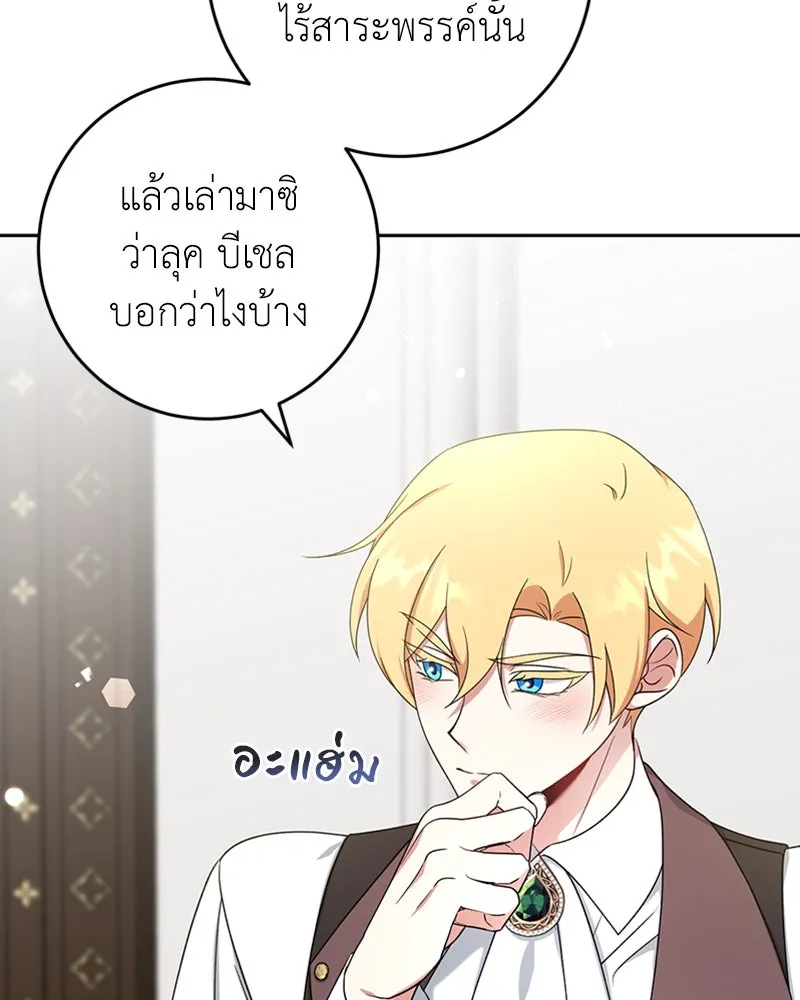 ภารกิจไล่ตามลุค บีเชล ตอนที่ 31 รูปที่ 86