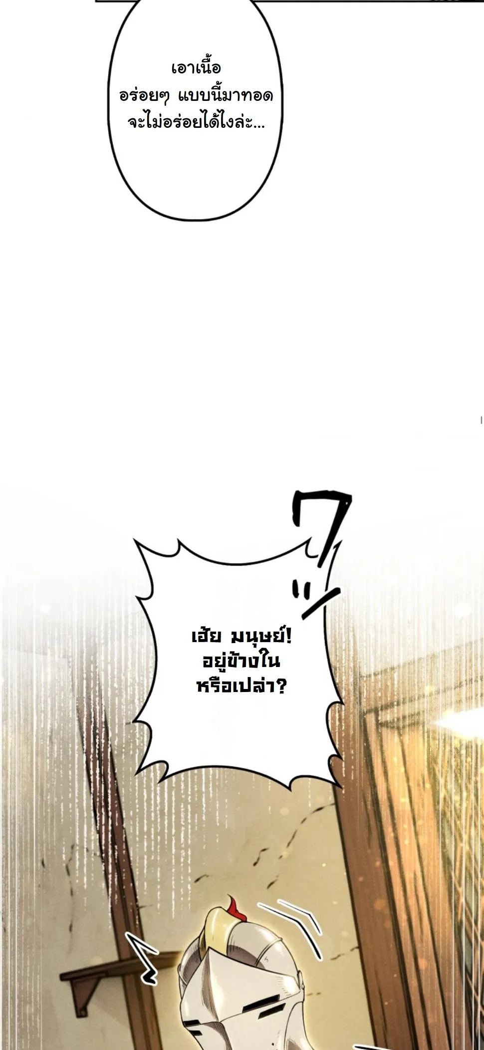 Dungeon Gourmet อ_ศว_นเป_บพ_สดาร เปล_ยนม_งกรให_เป_นเมน_เด_ด ตอนที่ ตอนที่ 12 รูปที่ 30