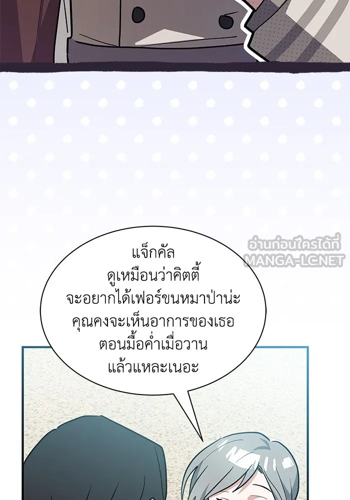 แมวน้อยในรังหมาป่า ตอนที่ 30 รูปที่ 102