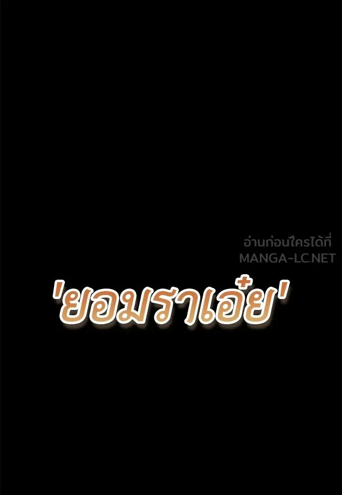 ยมราชลงทัณฑ์ ตอนที่ 146 รูปที่ 18