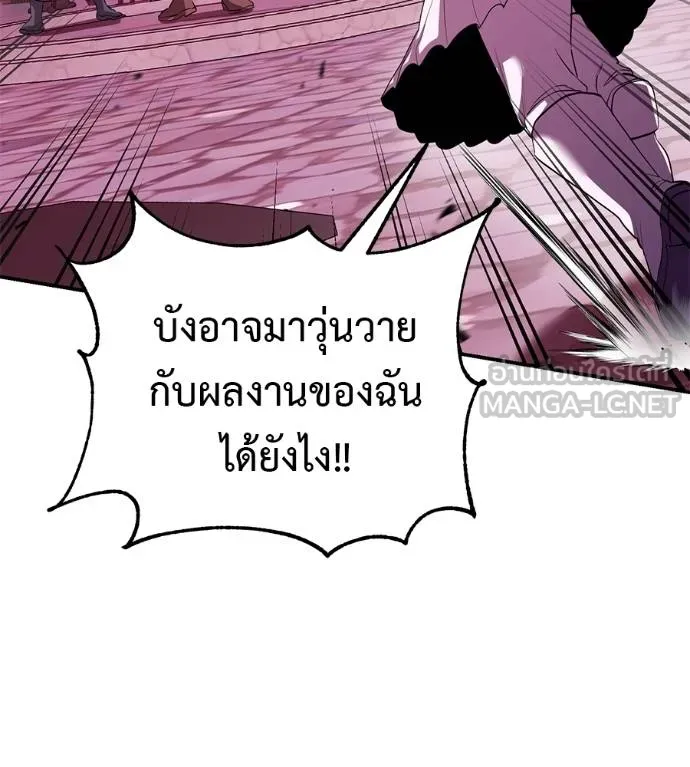 เรียกฉันว่าพระเจ้า ตอนที่ 39 รูปที่ 108