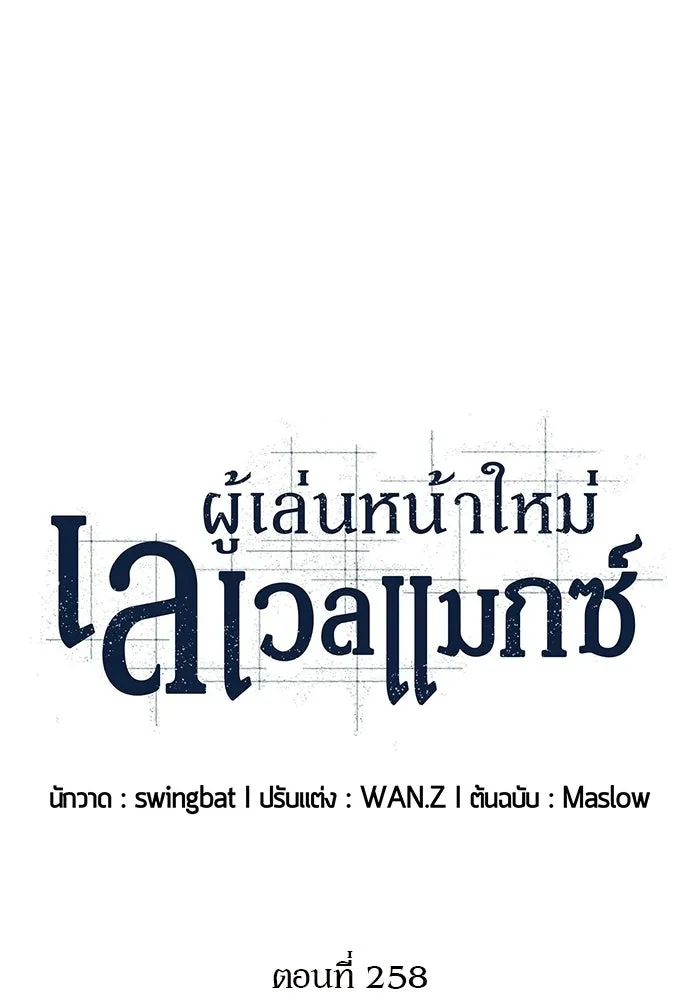 ผู้เล่นหน้าใหม่เลเวลแมกซ์ ตอนที่ 258 ผู้ปกครองมหาสมุทร (2) รูปที่ 61