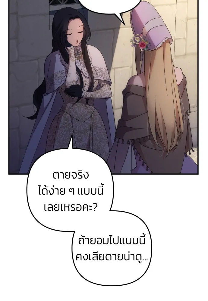 ฉันจะจีบท่านดยุกแดนเหนือ ตอนที่ 11 รูปที่ 25