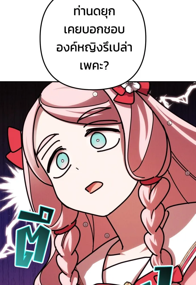 ฉันจะจีบท่านดยุกแดนเหนือ ตอนที่ 32 รูปที่ 43