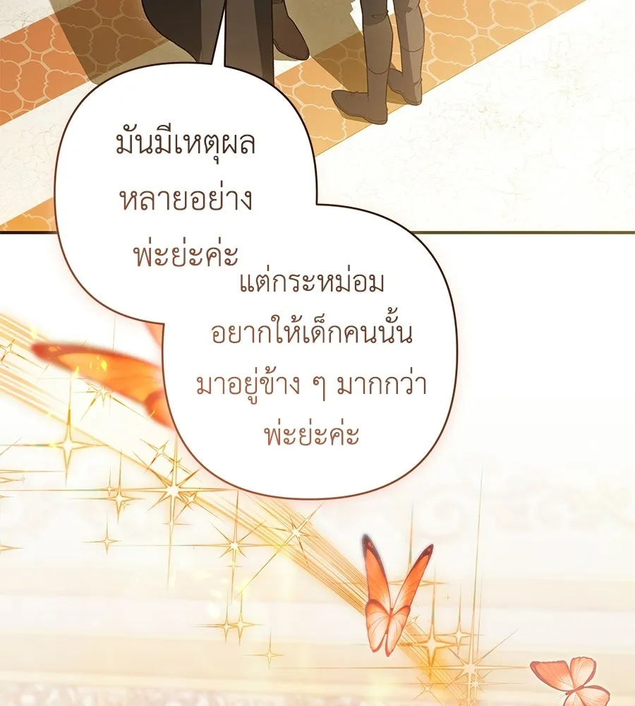 คุณพ่อของหนูคือศัตรูในชาติก่อน ตอนที่ 7 รูปที่ 112