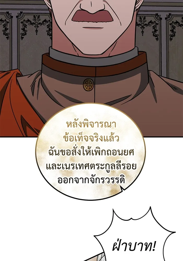 ครอบครัวพรรค์นั้น ฉันไม่มีวันกลับไป ตอนที่ 74 รูปที่ 71