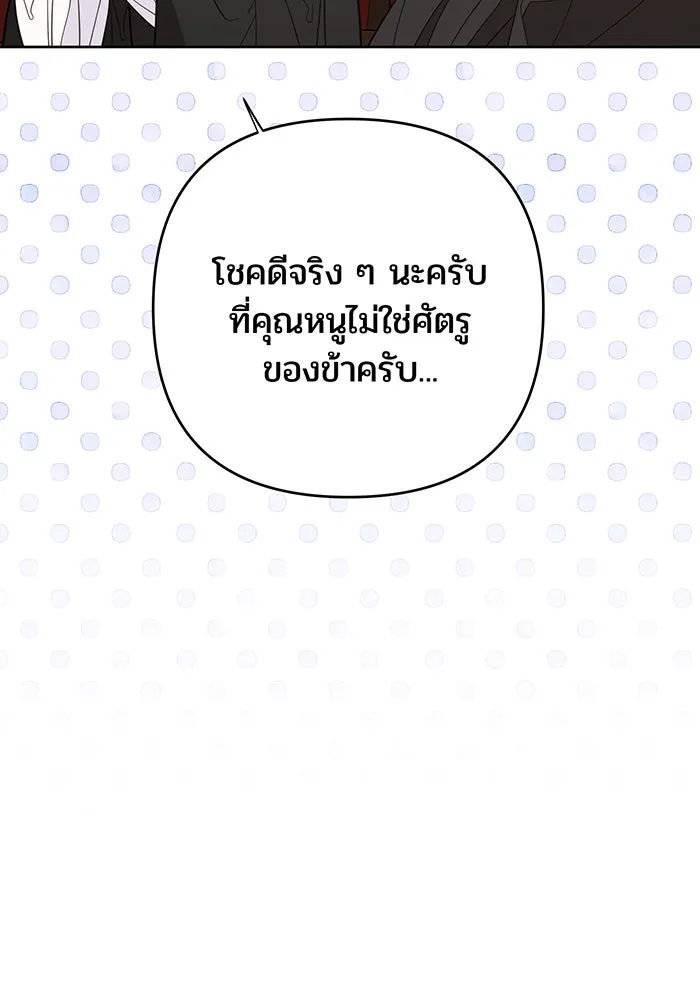 หนูน้อยทรราช ตอนที่ 115 รูปที่ 67