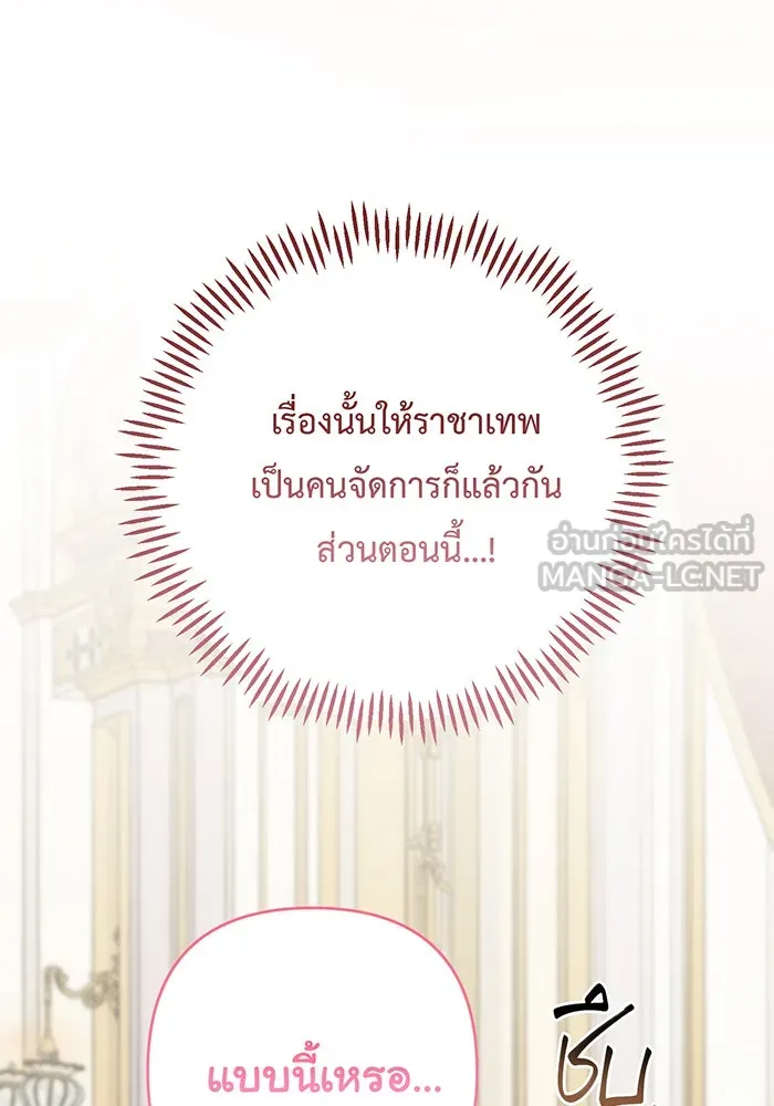 หนูน้อยทรราช ตอนที่ 125 รูปที่ 66