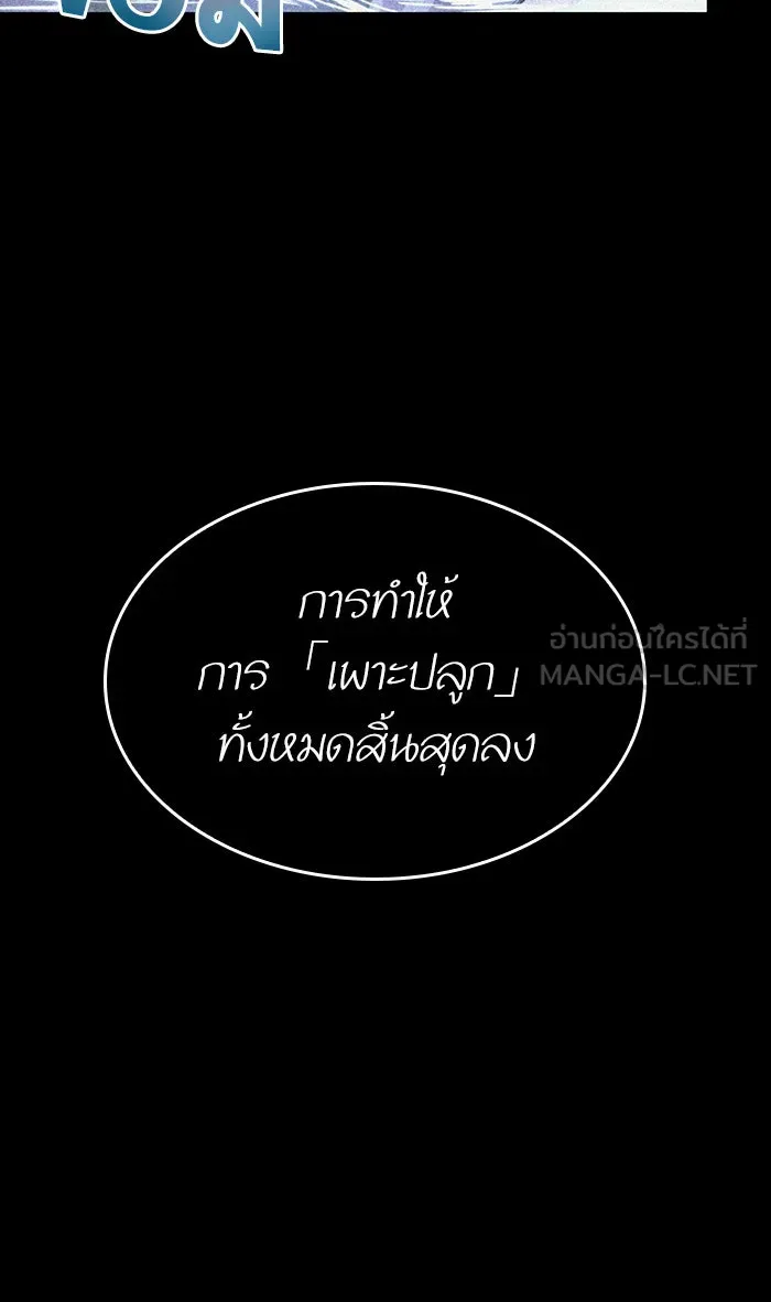 หลังวันสิ้นโลก ตอนที่ 25 รูปที่ 75