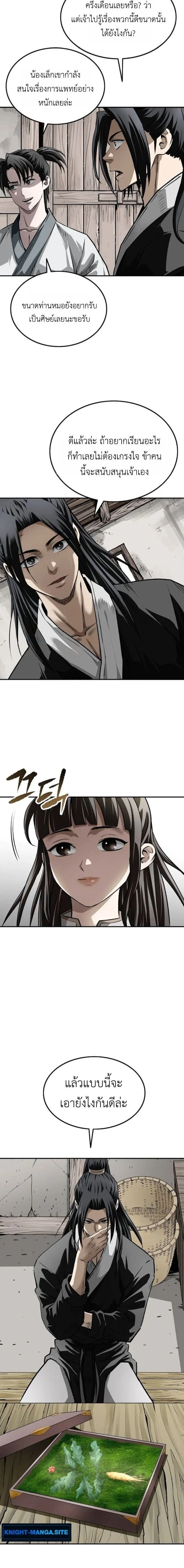 The Supreme Demonic Sword ยอดมารกระบ_ ตอนที่ ตอนที่ 24 รูปที่ 21