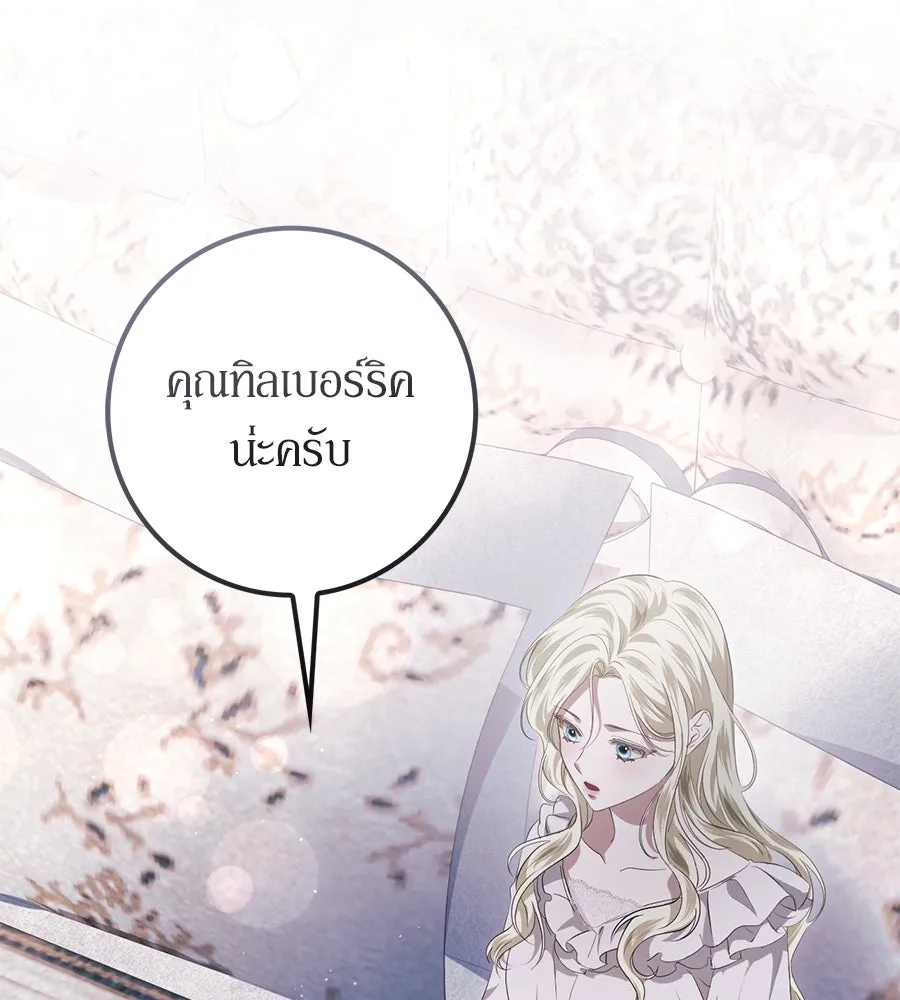 เบื้องหลังรอยยิ้มของเจ้าหญิง ตอนที่ 45 รูปที่ 149