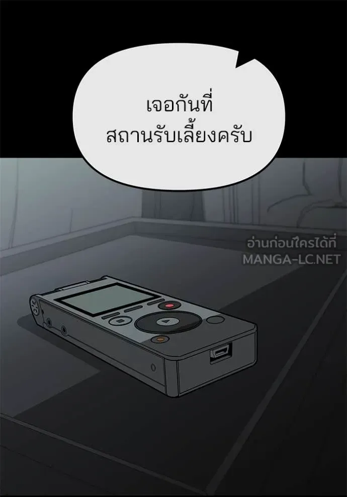 เลวฟาดเลว ตอนที่ 155 รูปที่ 148