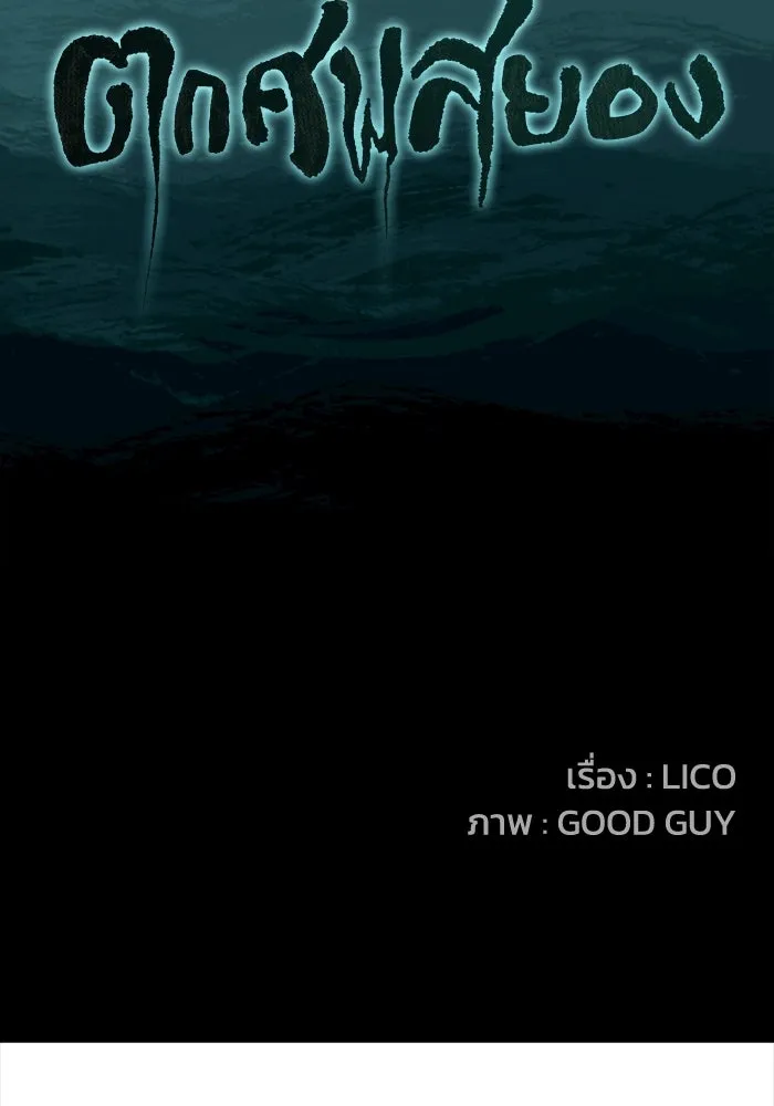 ตกศพสยอง ตอนที่ 26 รูปที่ 145