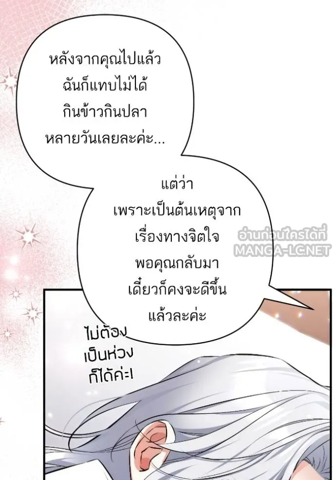 แด่ตัวละครโปรด ตอนที่ 102 รูปที่ 28