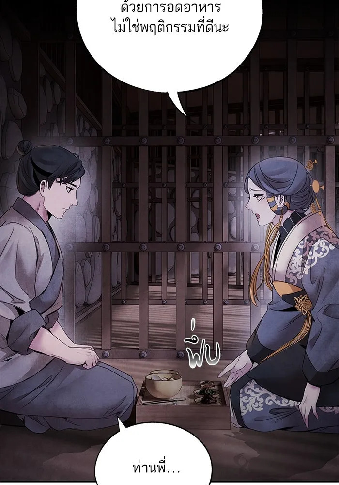 อาซา ตอนที่ 55 การยอมอยู่ใต้บังคับบัญชา รูปที่ 32