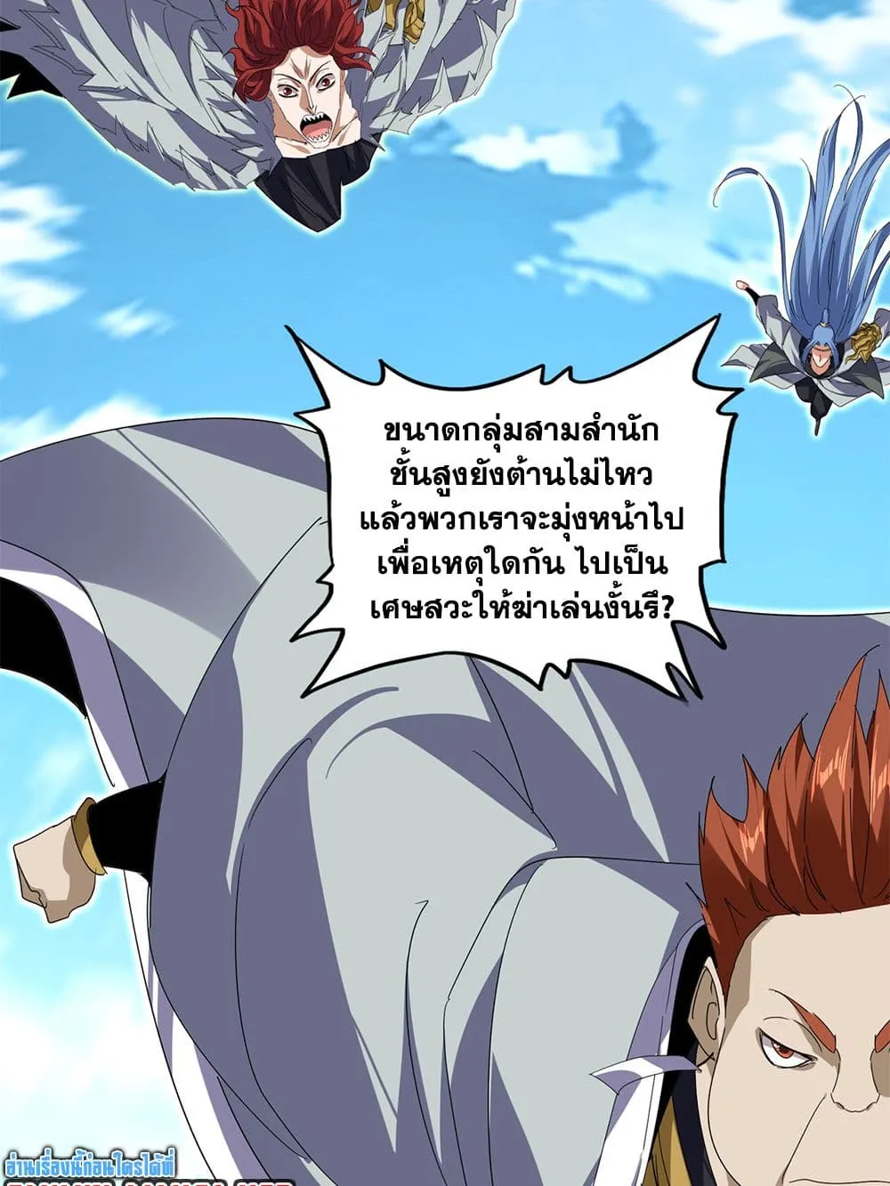Magic Emperor ราชาจอมเวทย_ ตอนที่ ตอนที่ 870 รูปที่ 45