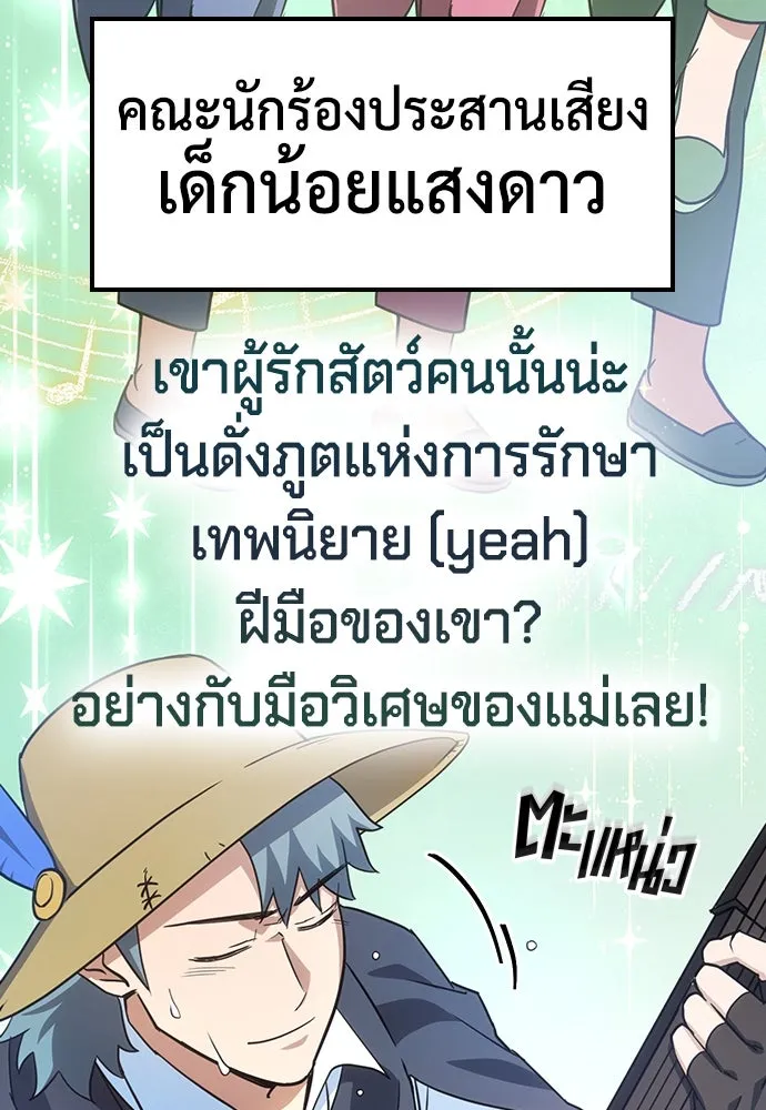 คลินิกสัตว์ต่างโลกของคิมโอจิน ตอนที่ 3 รูปที่ 158