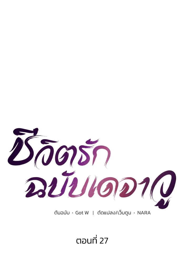 ชีวิตรักฉบับเดจาวู ตอนที่ 27 รูปที่ 22