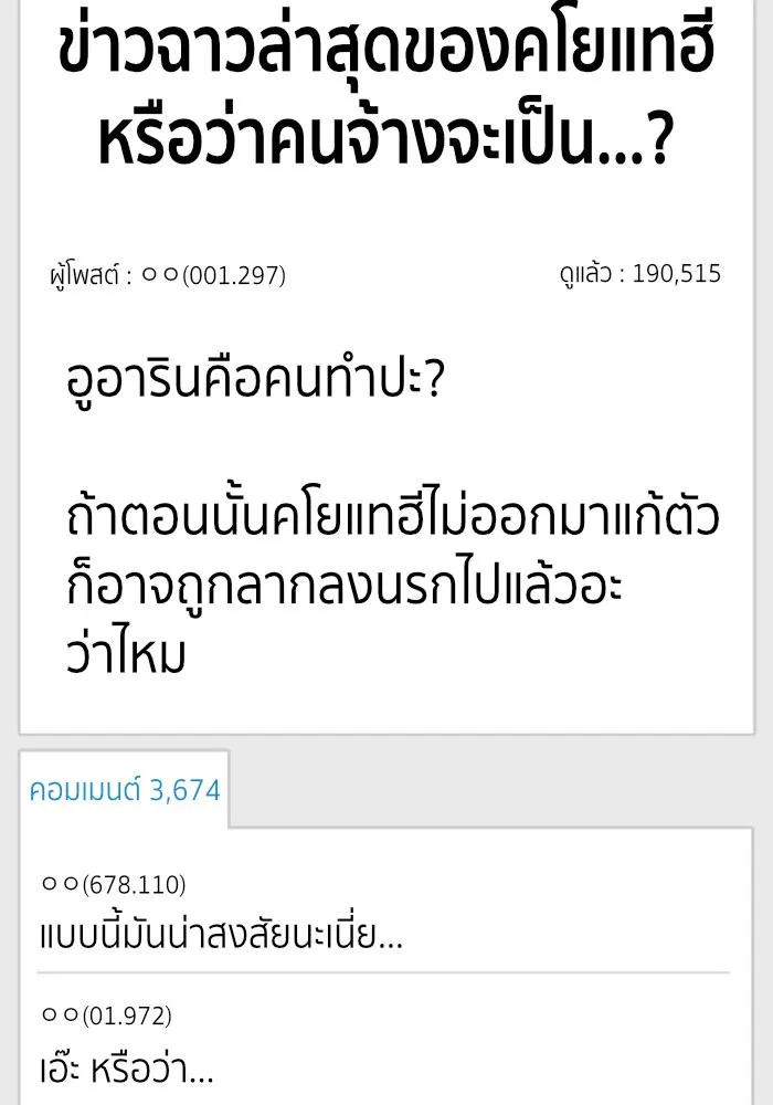 ช่วยเปลี่ยนฉันที ตอนที่ 181. คโยแทฮี 21 รูปที่ 149