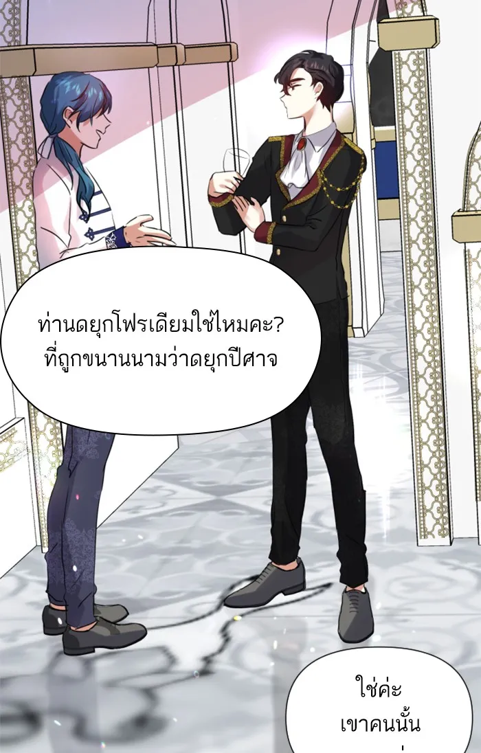 บุตรสาวของดยุกปีศาจ ตอนที่ 1 รูปที่ 7