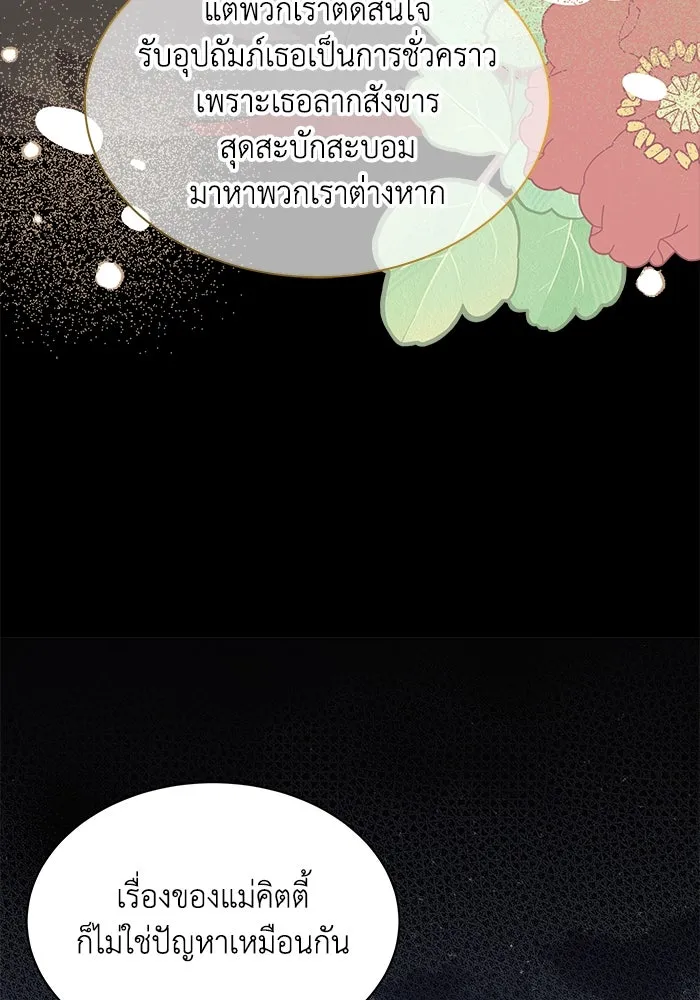 แมวน้อยในรังหมาป่า ตอนที่ 32 รูปที่ 106